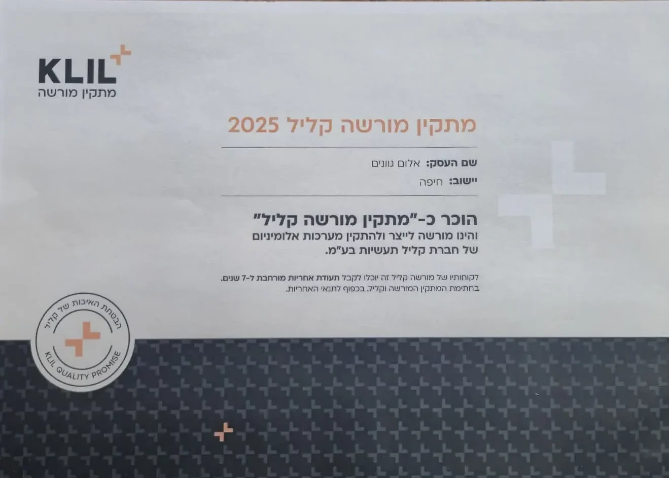 מתקין מורשה קליל 2025