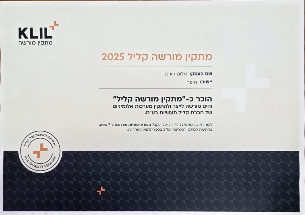 אלום גוונים מתקין מורשה קליל 2025
